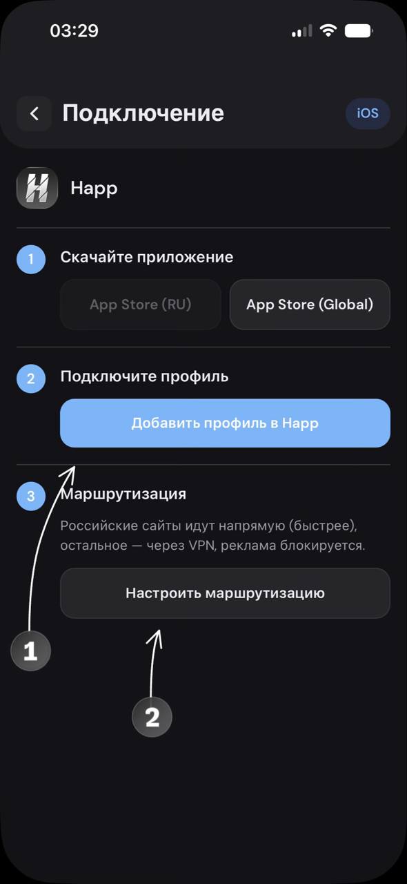 Кнопки добавления профиля и маршрутизации для Happ