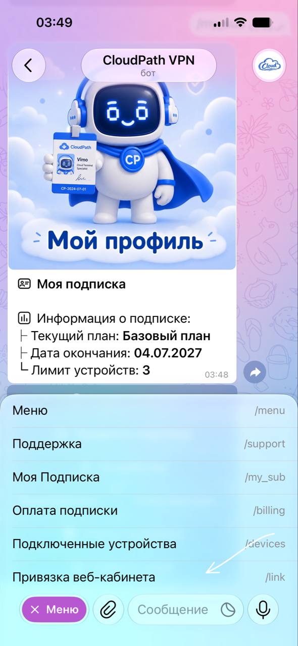 Пункт «Привязка веб-кабинета»